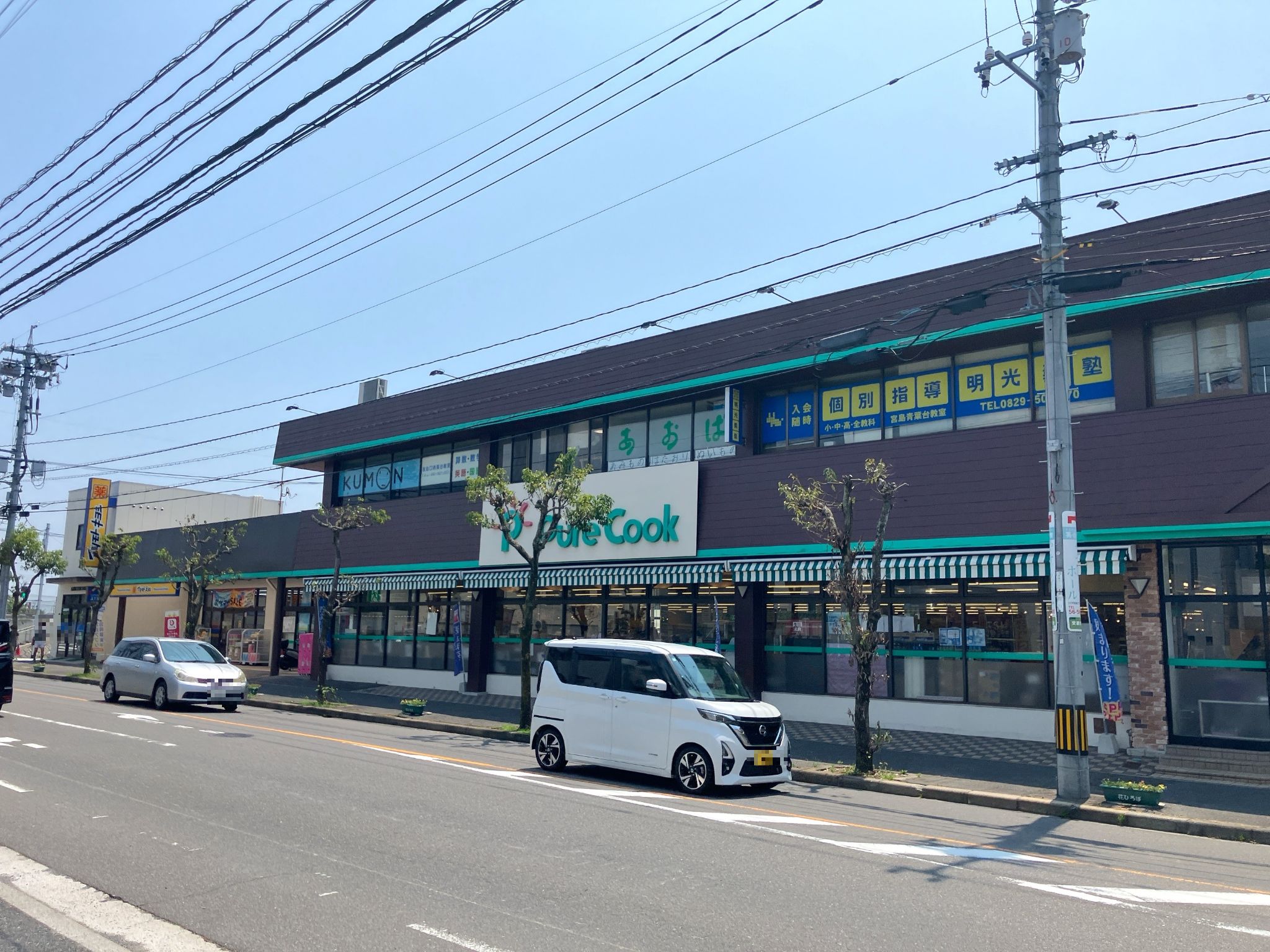 ピュアークック青葉台店
